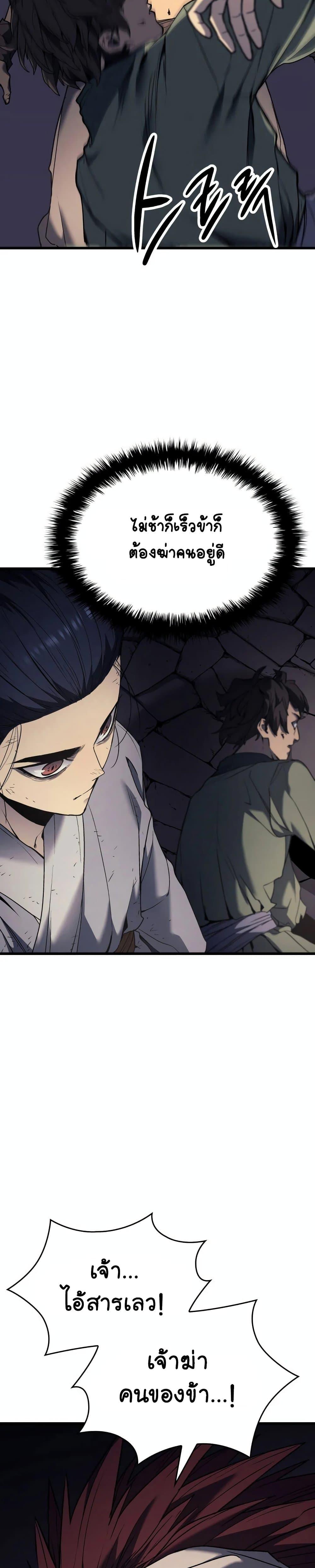 Reaper of the Drifting Moon ตอนที่ 6 30