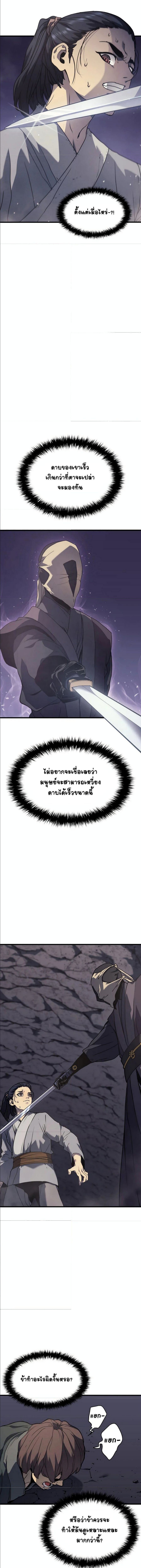 Reaper of the Drifting Moon ตอนที่ 10 3