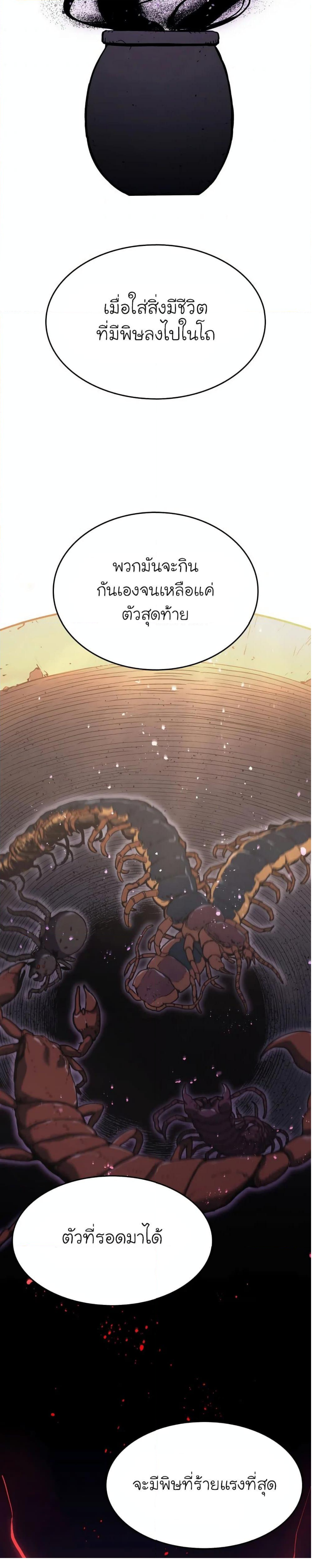 Reaper of the Drifting Moon ตอนที่ 8 31