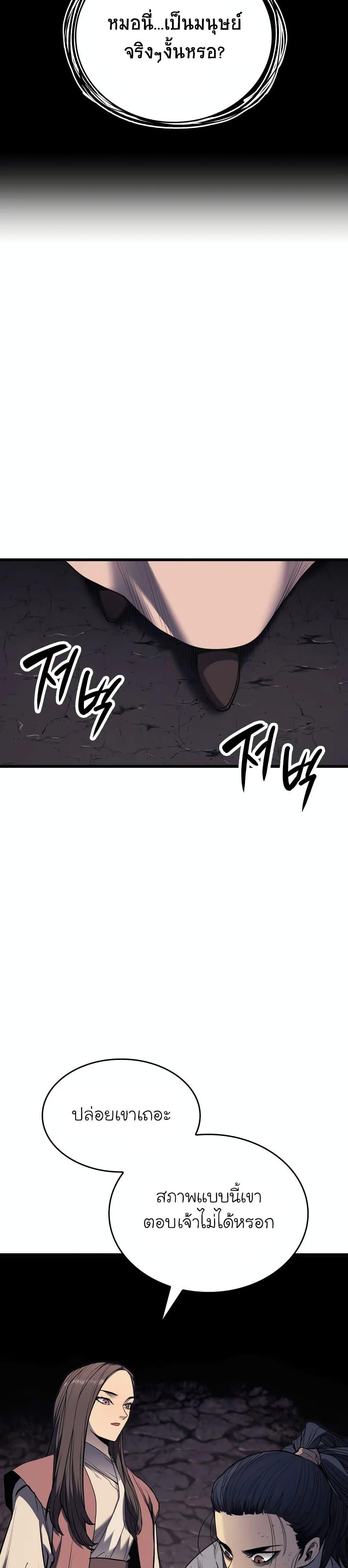 Reaper of the Drifting Moon ตอนที่ 5 31