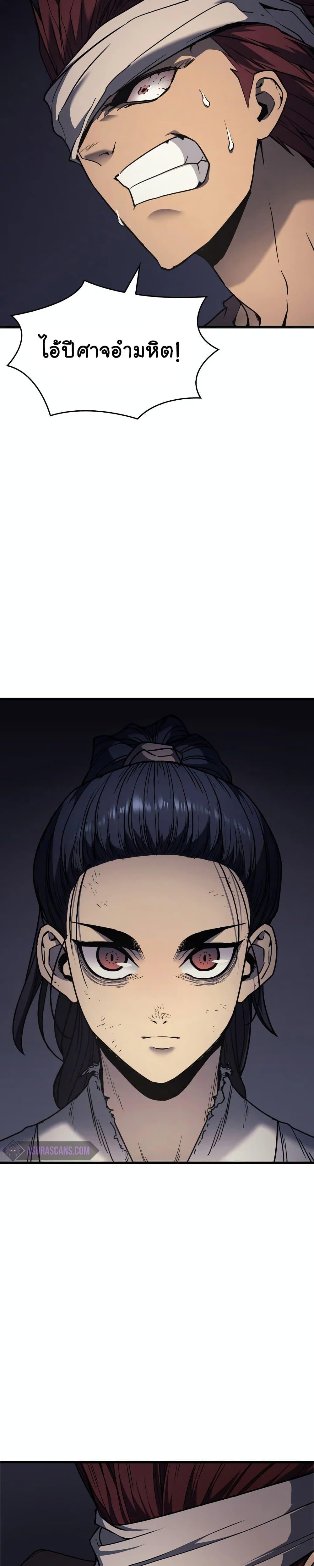 Reaper of the Drifting Moon ตอนที่ 6 31