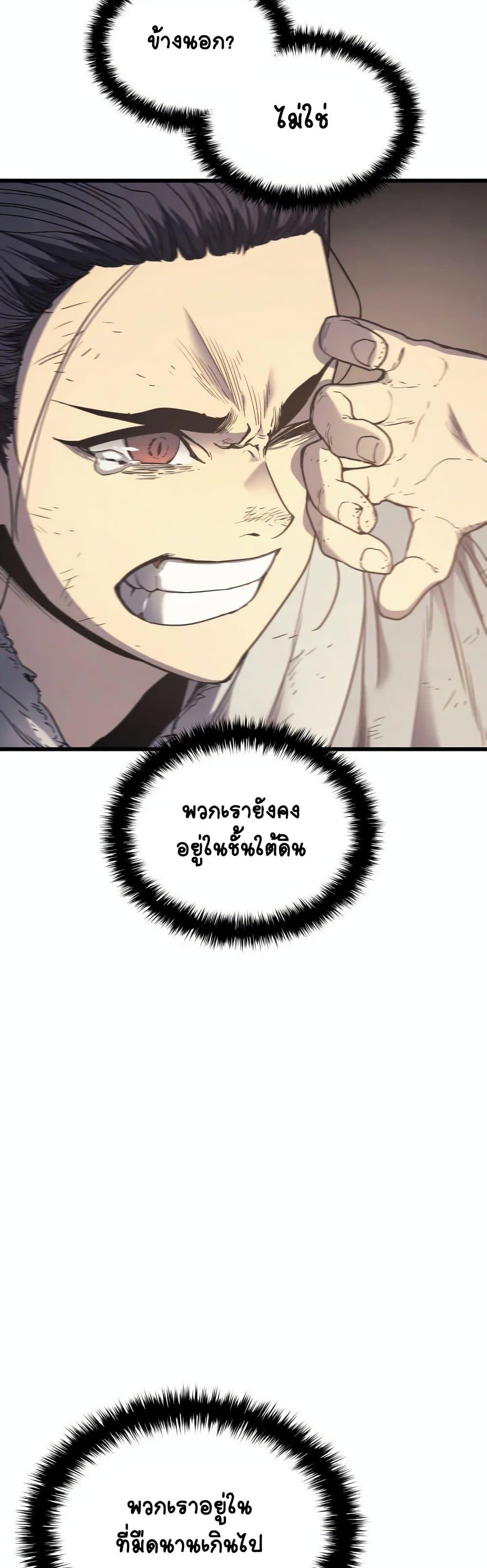 Reaper of the Drifting Moon ตอนที่ 4 31