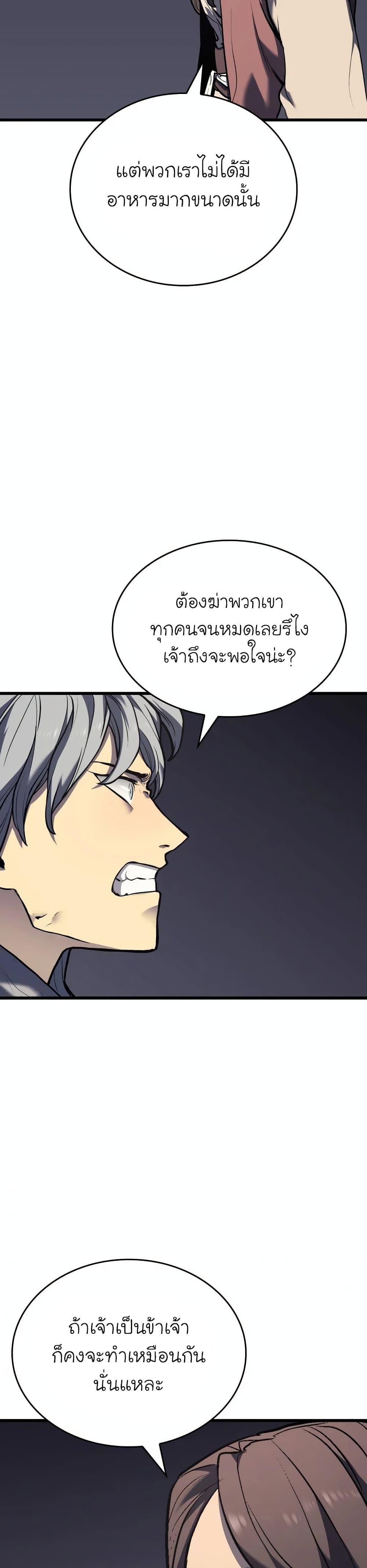 Reaper of the Drifting Moon ตอนที่ 7 31