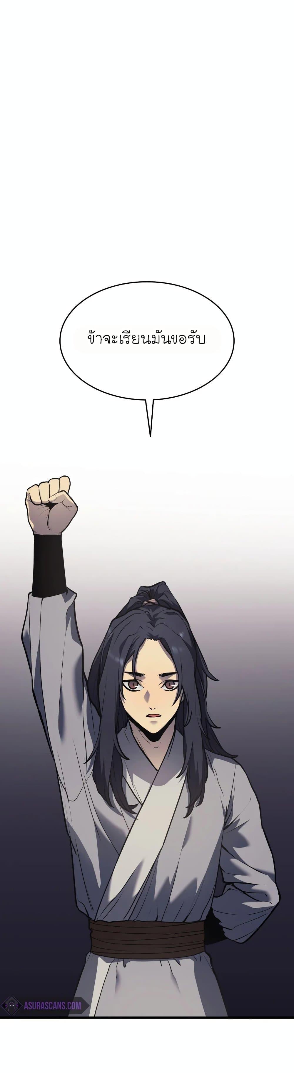 Reaper of the Drifting Moon ตอนที่ 11 31