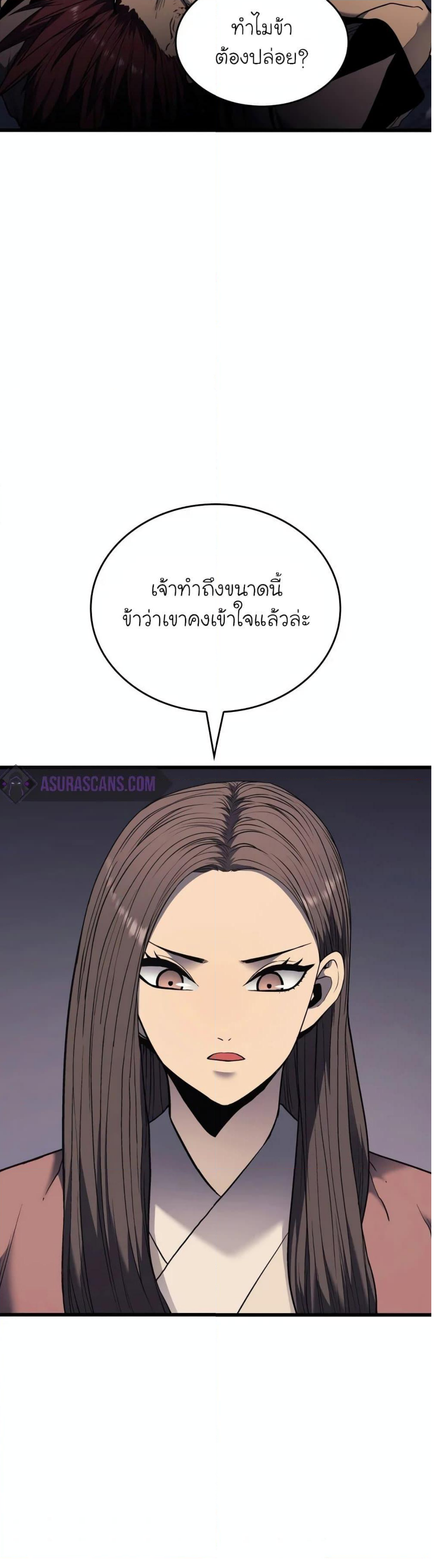Reaper of the Drifting Moon ตอนที่ 5 32