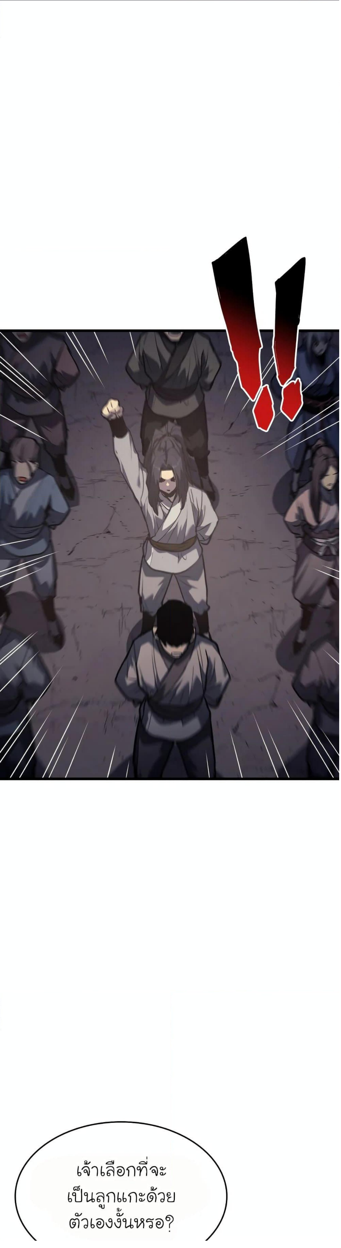 Reaper of the Drifting Moon ตอนที่ 11 32