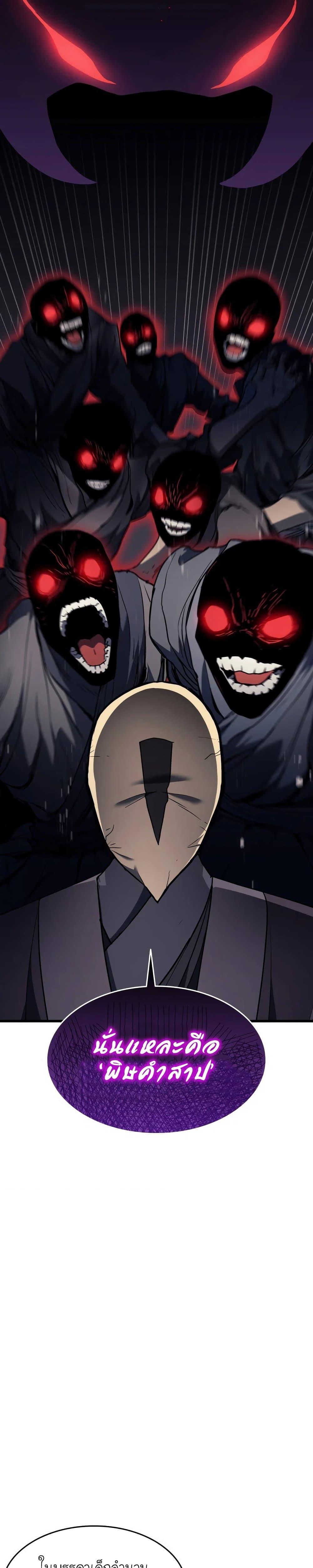 Reaper of the Drifting Moon ตอนที่ 8 32