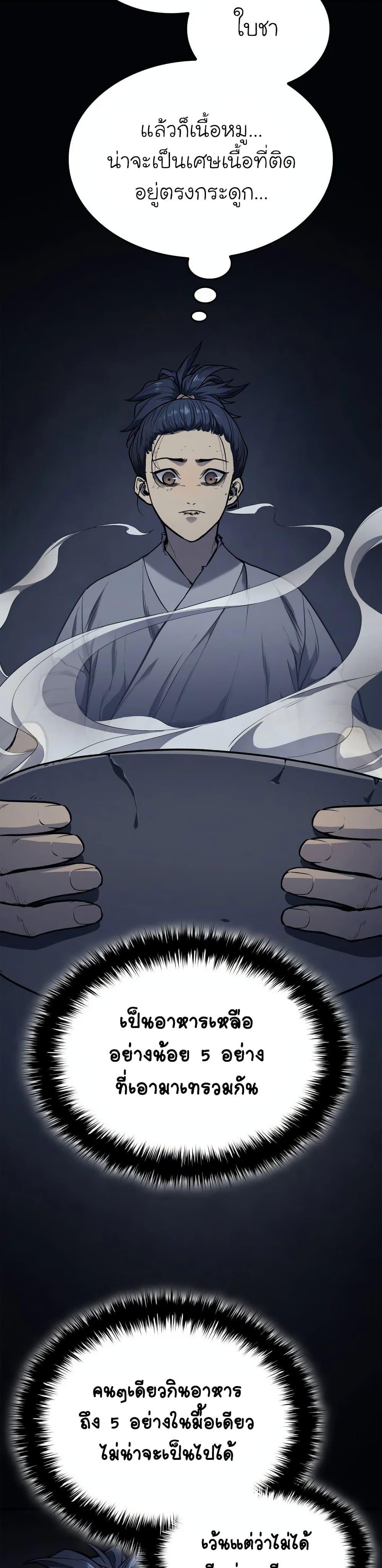 Reaper of the Drifting Moon ตอนที่ 2 32