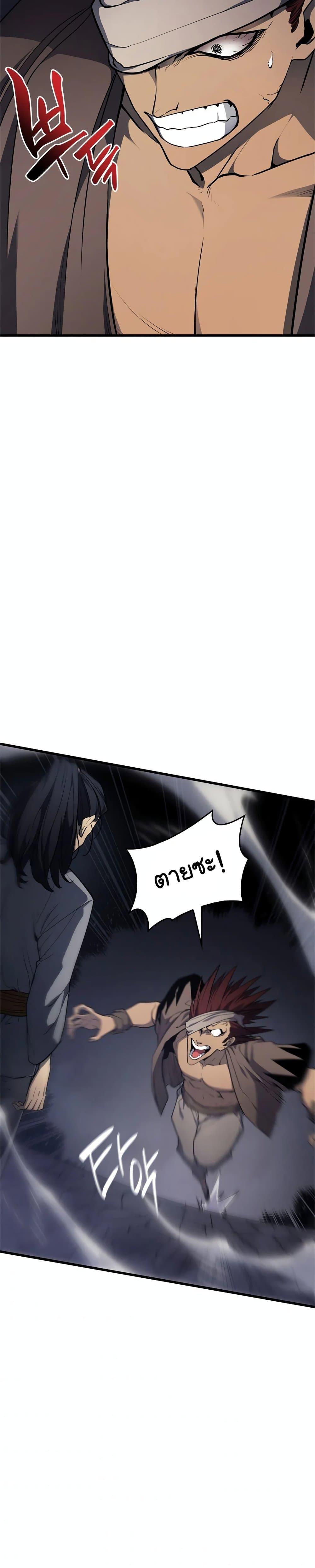 Reaper of the Drifting Moon ตอนที่ 6 32
