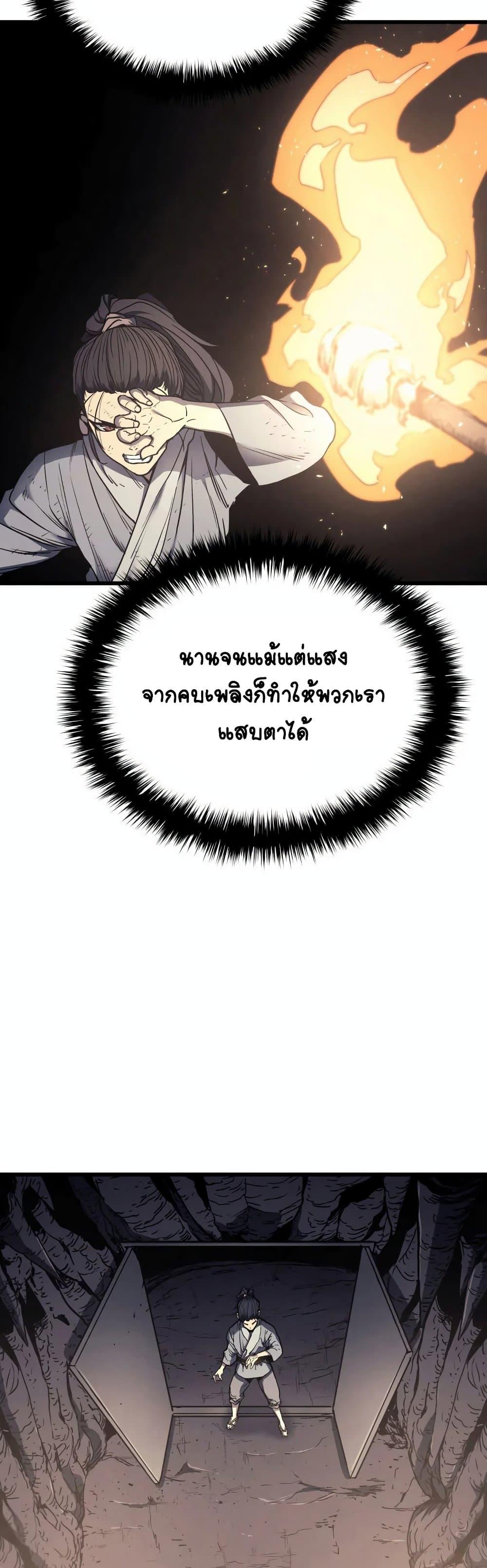 Reaper of the Drifting Moon ตอนที่ 4 32