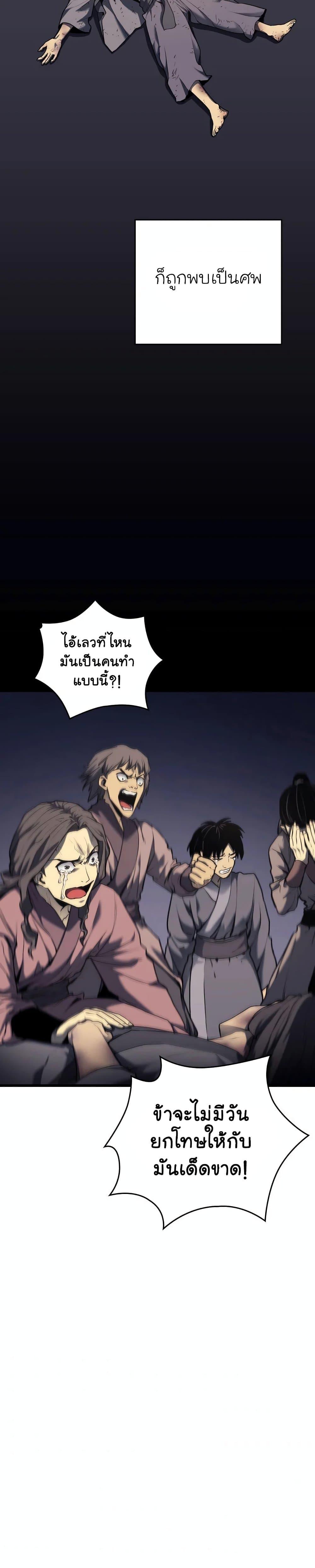 Reaper of the Drifting Moon ตอนที่ 6 3