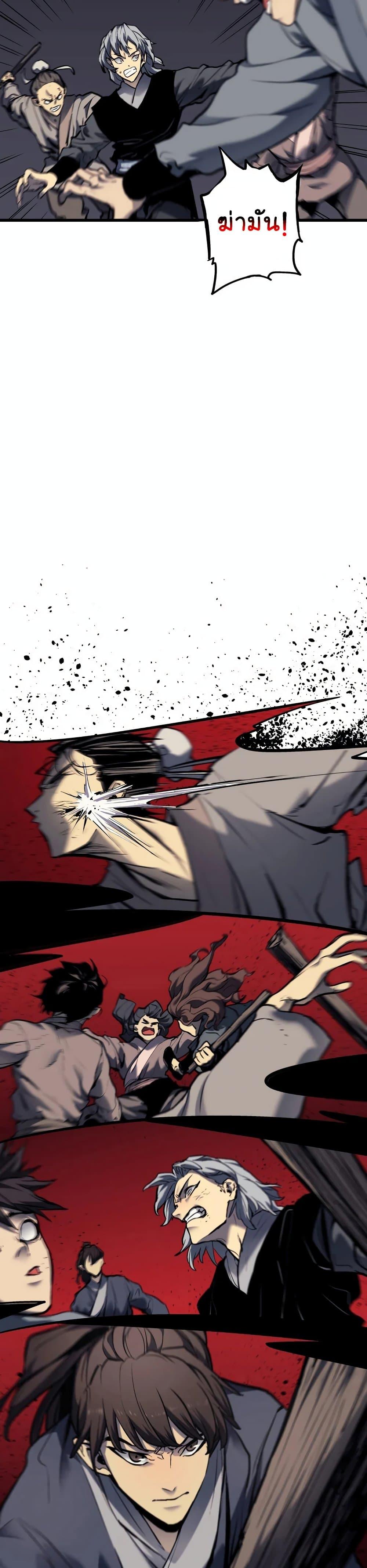 Reaper of the Drifting Moon ตอนที่ 7 33