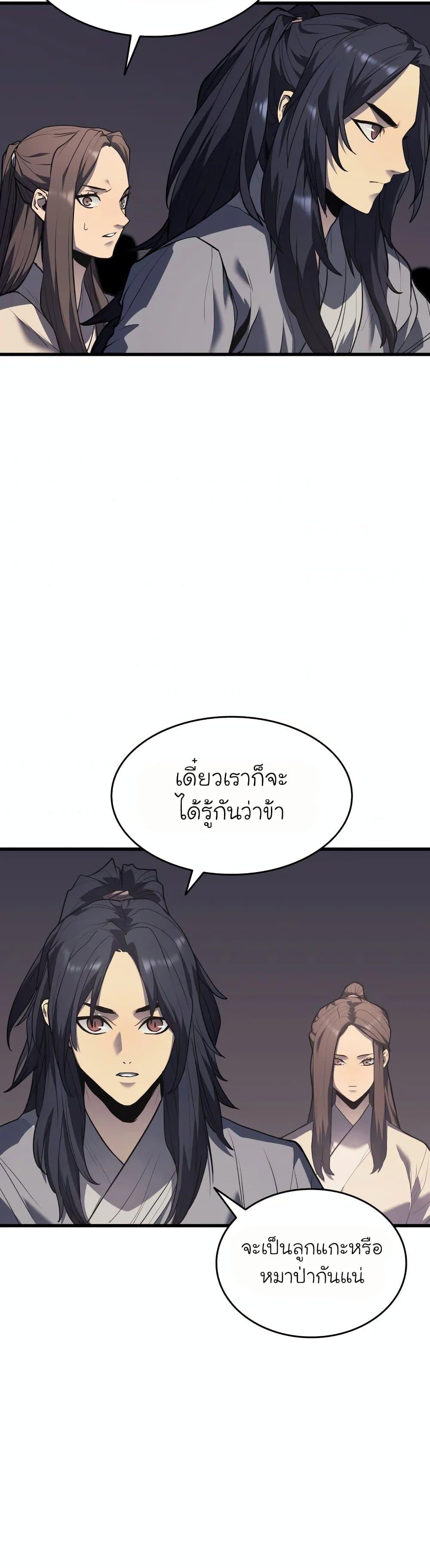 Reaper of the Drifting Moon ตอนที่ 11 33