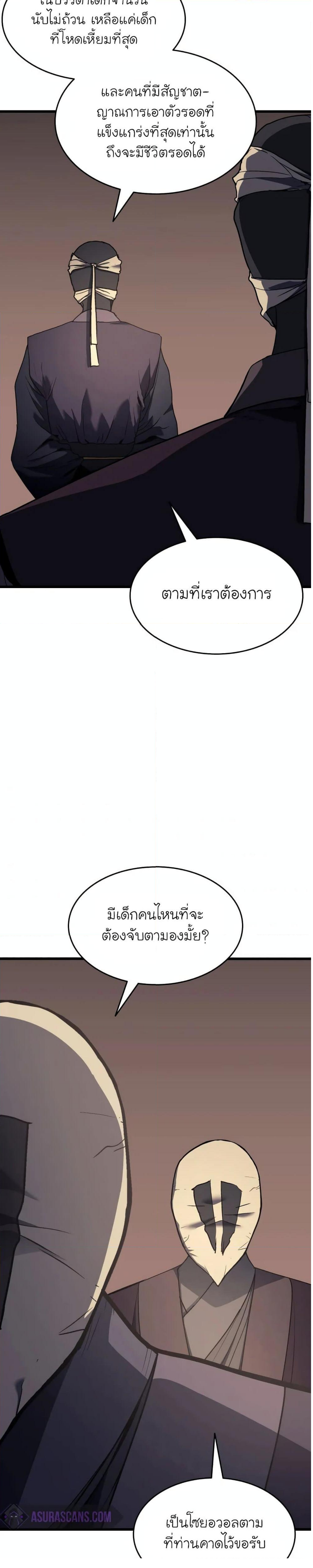 Reaper of the Drifting Moon ตอนที่ 8 33