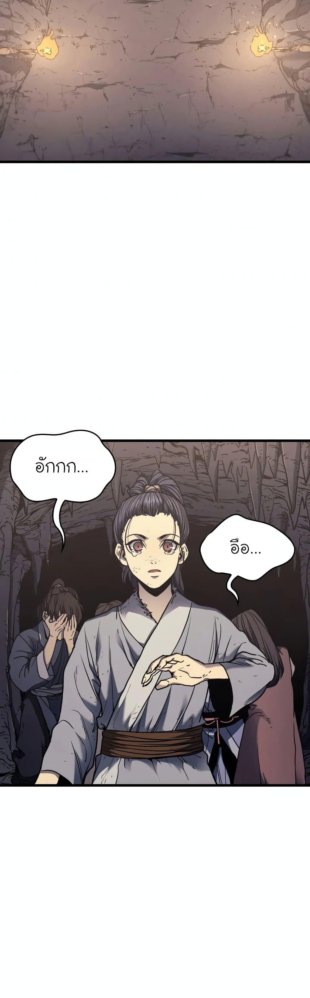 Reaper of the Drifting Moon ตอนที่ 4 33