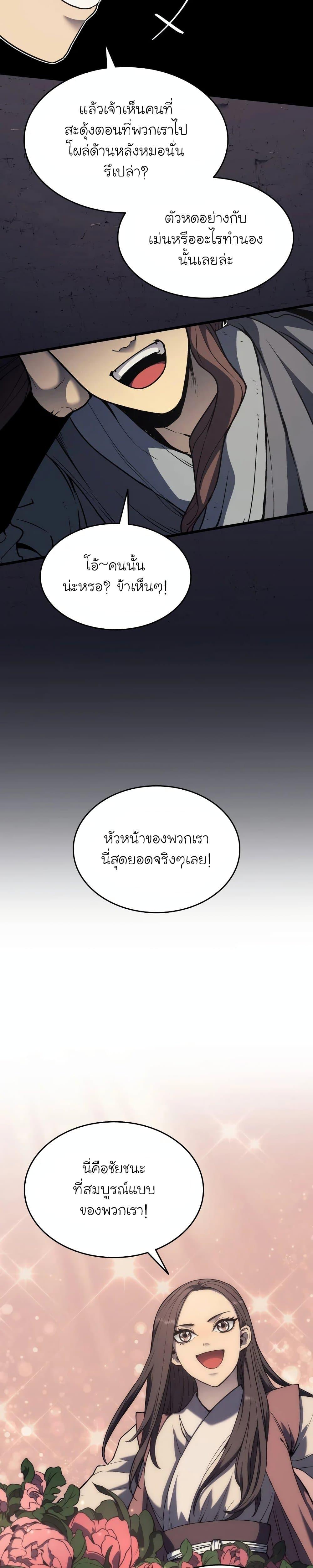 Reaper of the Drifting Moon ตอนที่ 8 3