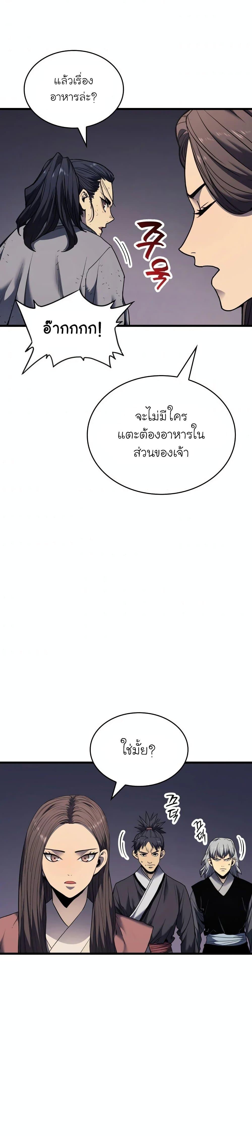 Reaper of the Drifting Moon ตอนที่ 5 33