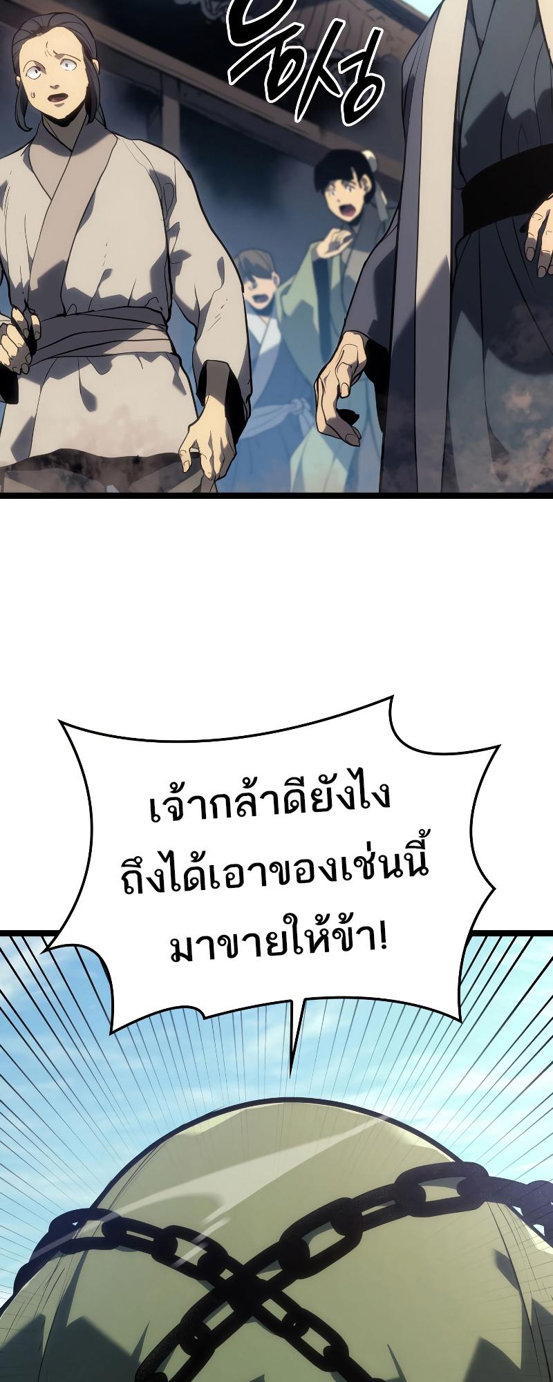 Reaper of the Drifting Moon ตอนที่ 56 33
