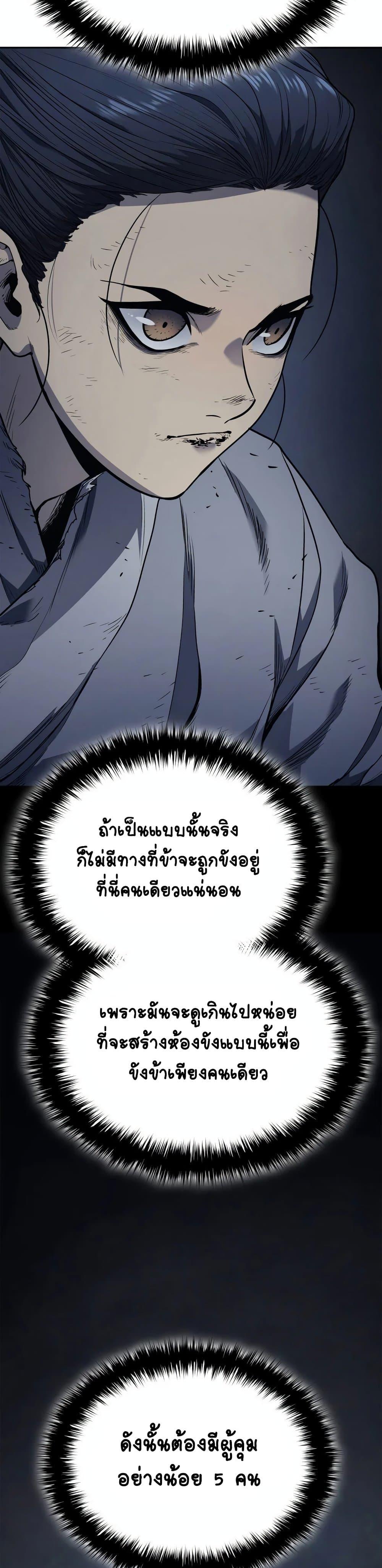 Reaper of the Drifting Moon ตอนที่ 2 34