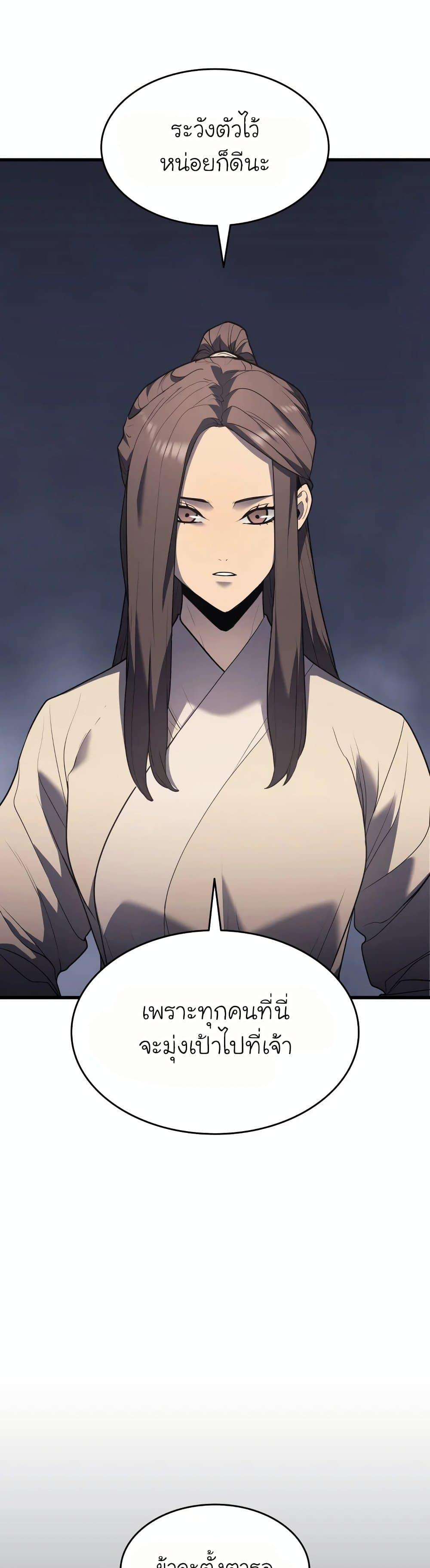 Reaper of the Drifting Moon ตอนที่ 11 34