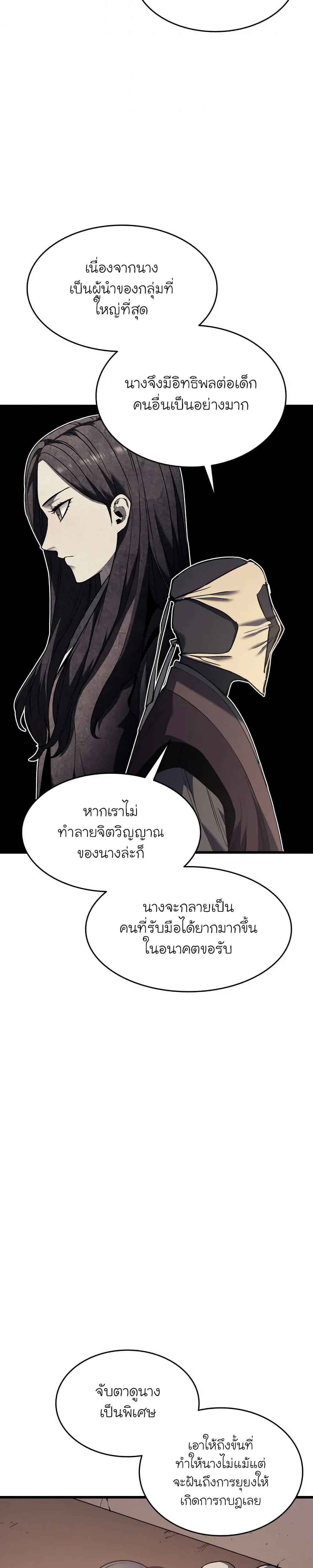 Reaper of the Drifting Moon ตอนที่ 8 34