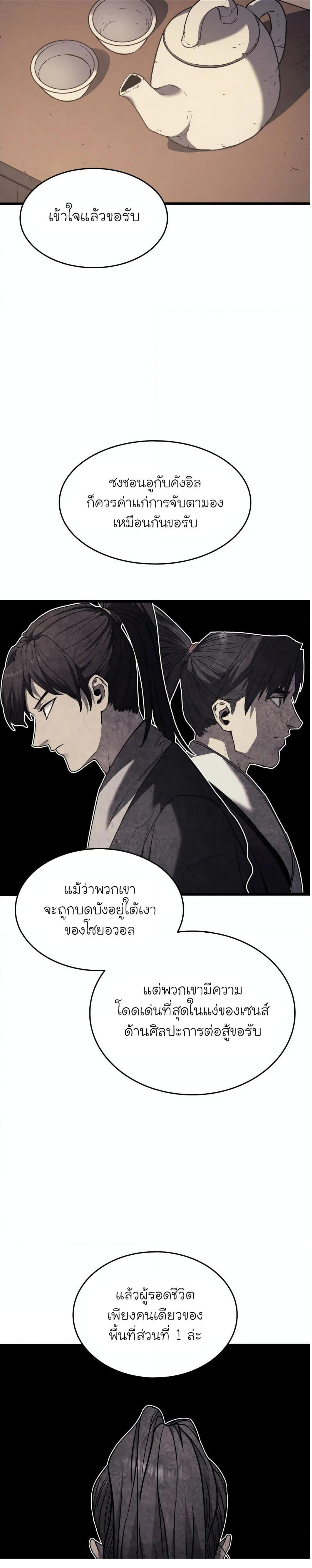 Reaper of the Drifting Moon ตอนที่ 8 35