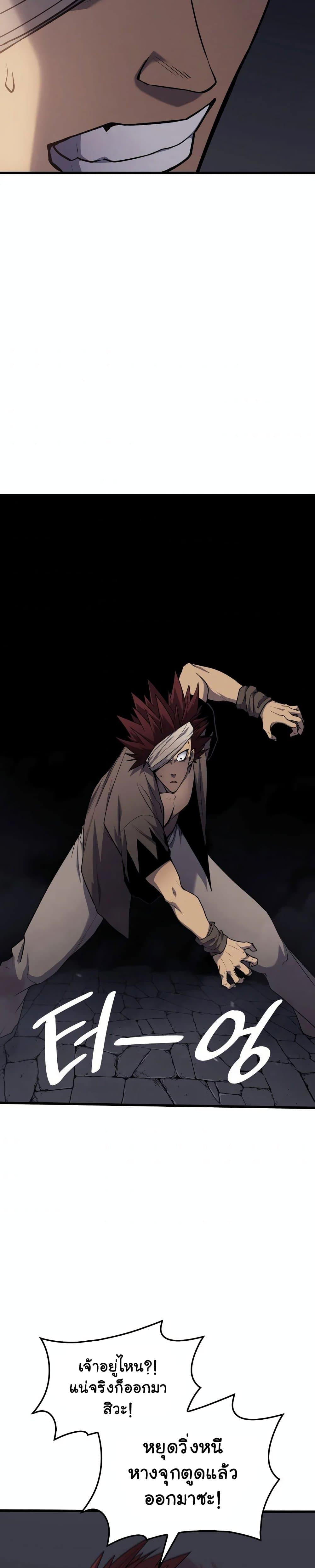 Reaper of the Drifting Moon ตอนที่ 6 35