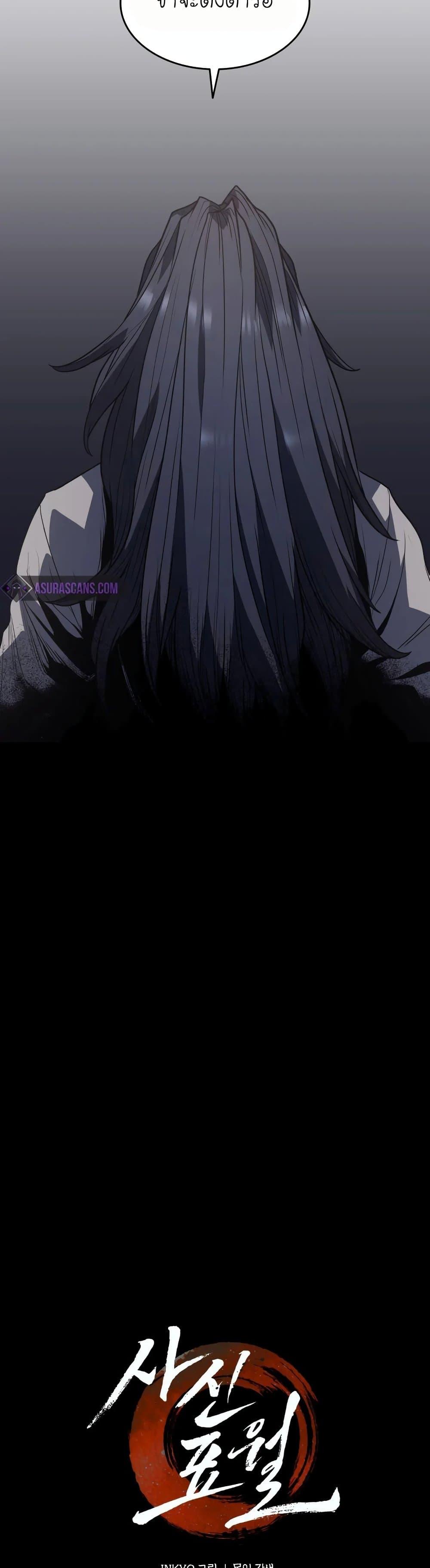 Reaper of the Drifting Moon ตอนที่ 11 35