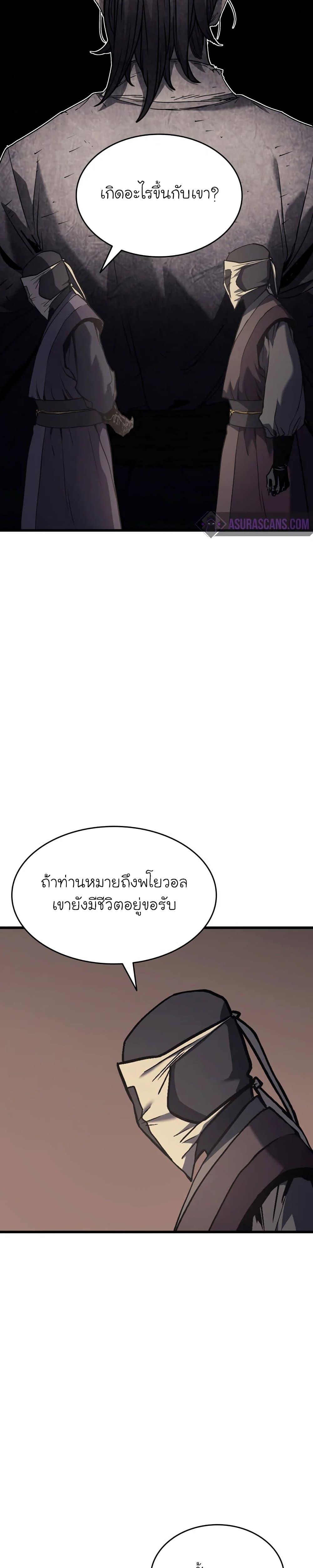 Reaper of the Drifting Moon ตอนที่ 8 36
