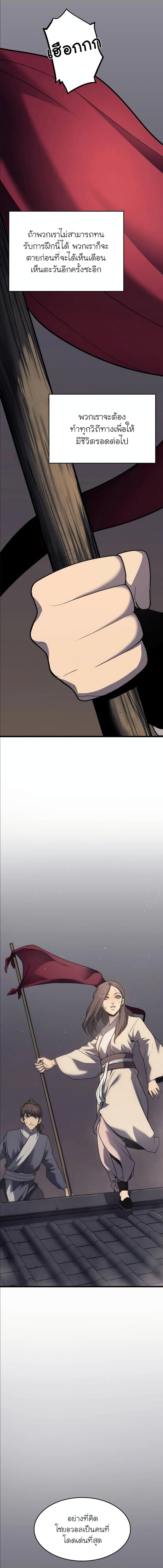 Reaper of the Drifting Moon ตอนที่ 9 3