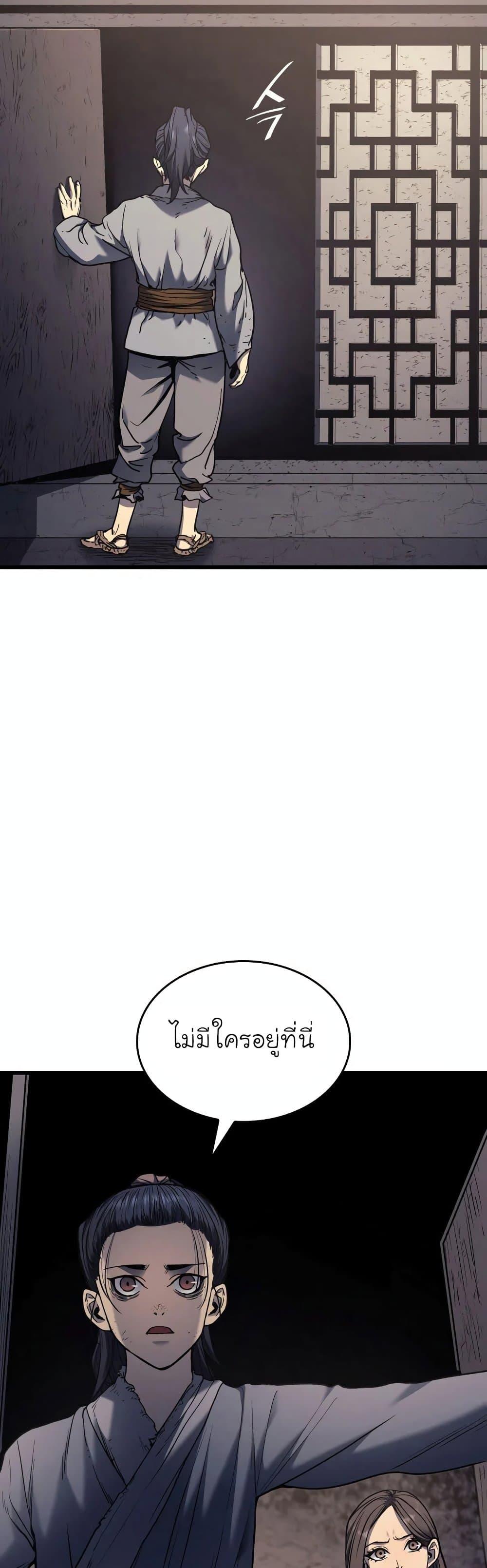 Reaper of the Drifting Moon ตอนที่ 4 36