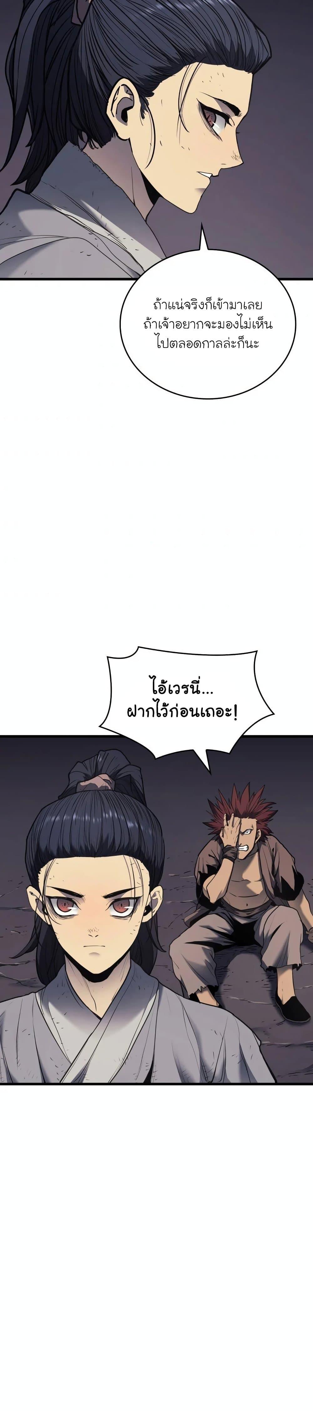 Reaper of the Drifting Moon ตอนที่ 5 36