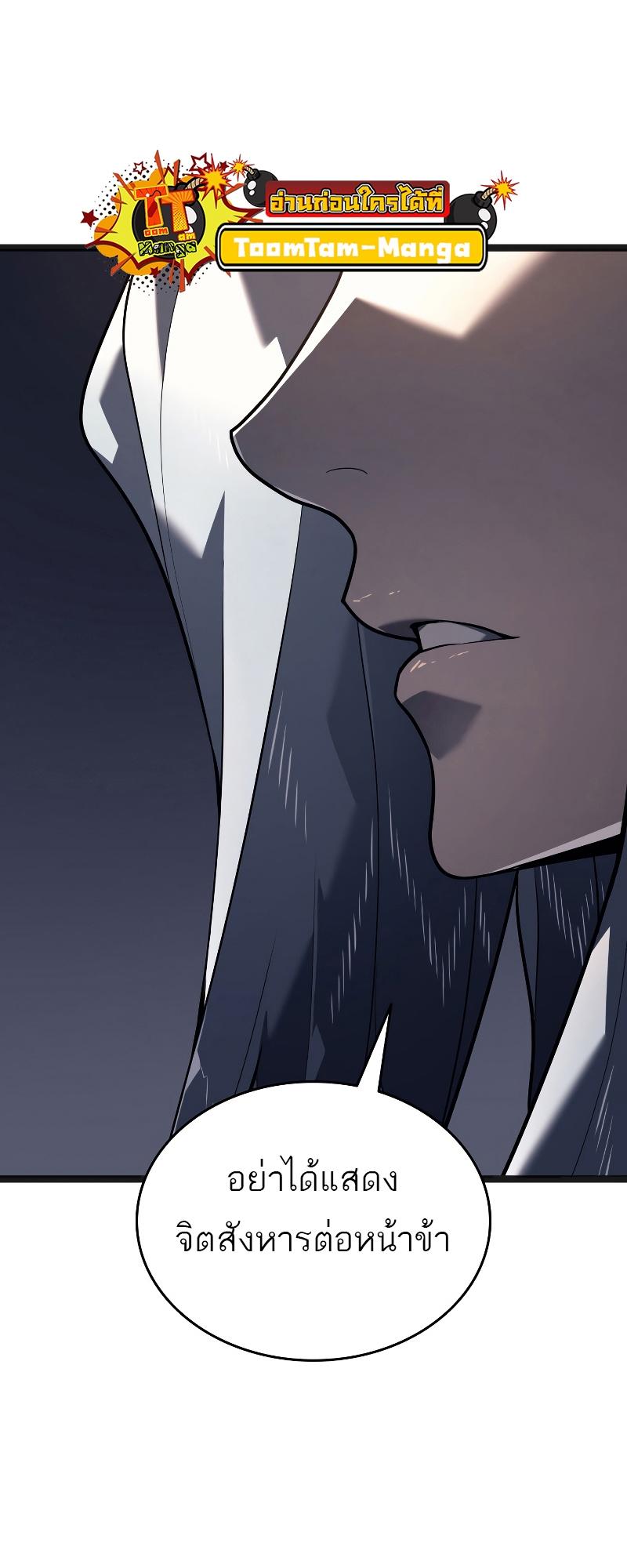 Reaper of the Drifting Moon ตอนที่ 57 37