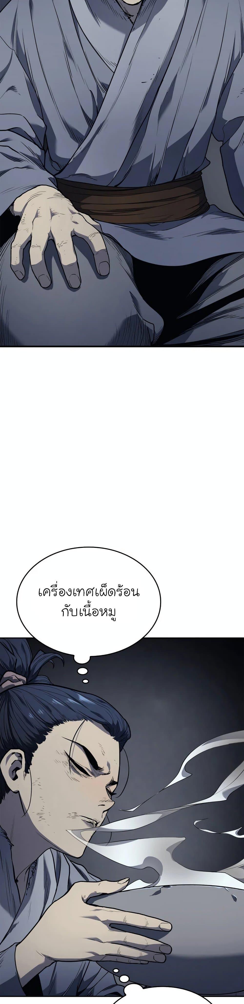 Reaper of the Drifting Moon ตอนที่ 2 37