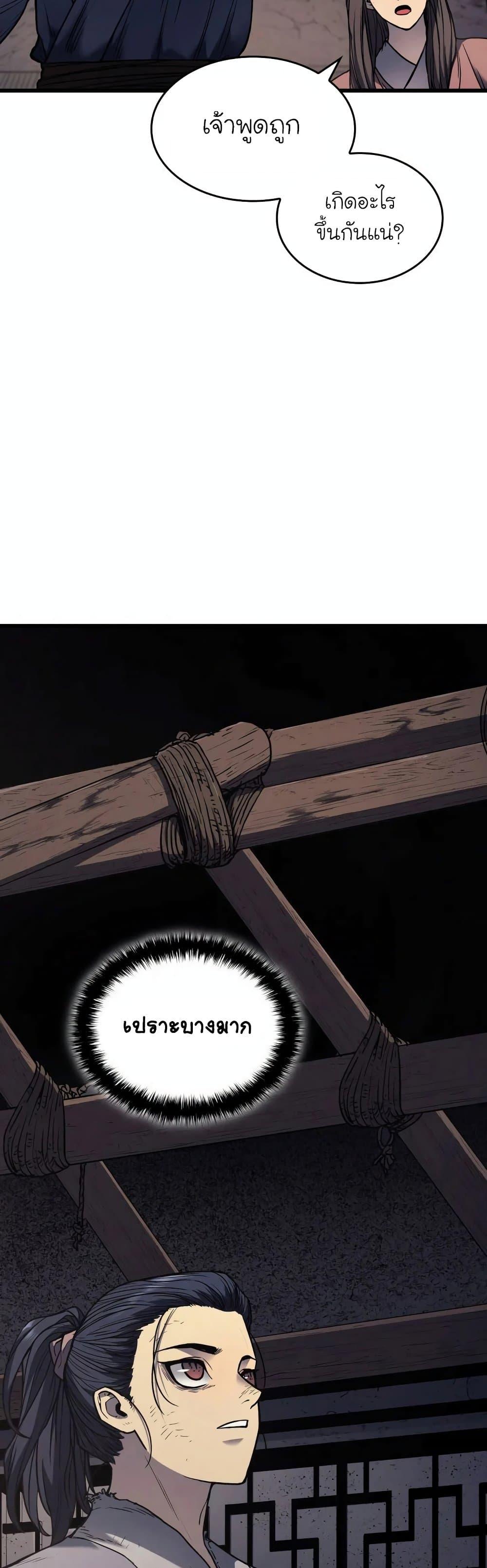 Reaper of the Drifting Moon ตอนที่ 4 37