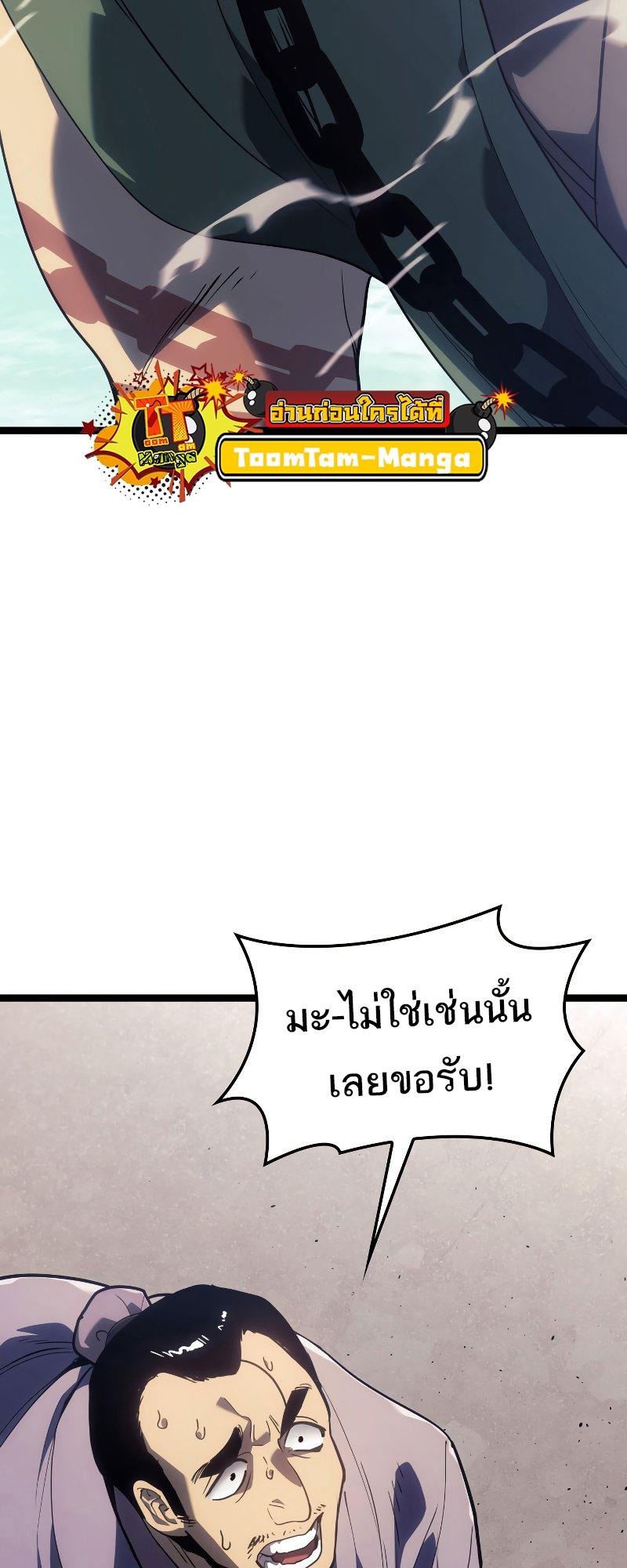 Reaper of the Drifting Moon ตอนที่ 56 37