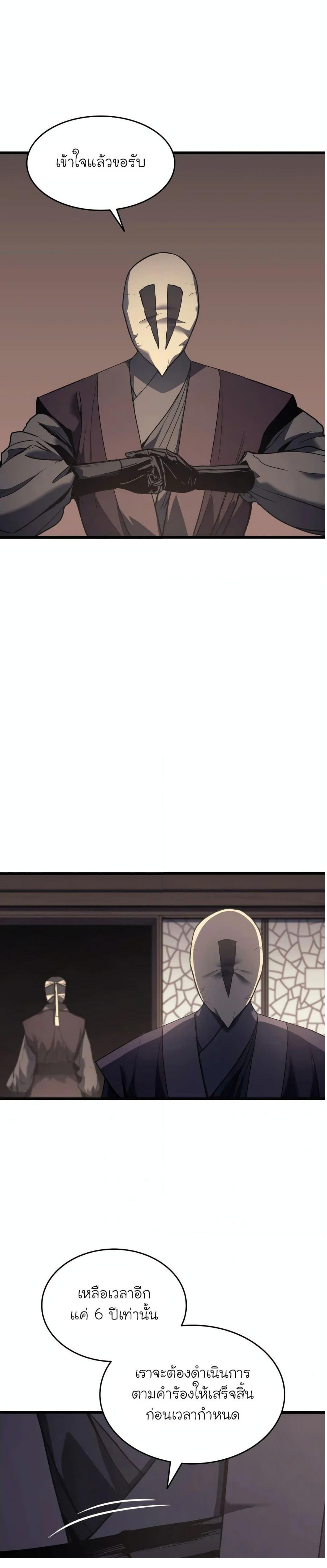 Reaper of the Drifting Moon ตอนที่ 8 38