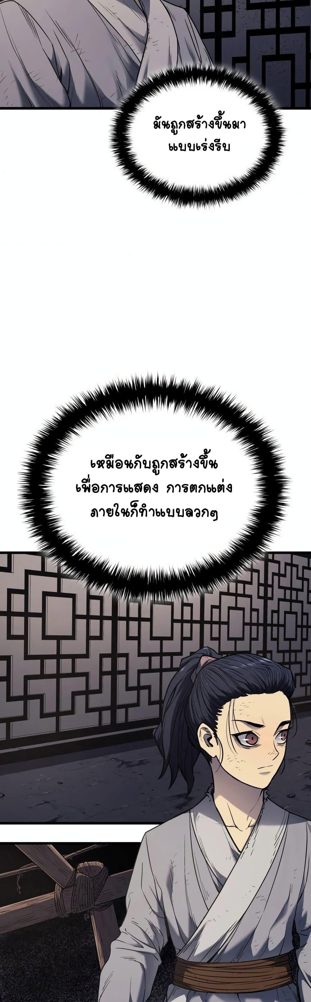 Reaper of the Drifting Moon ตอนที่ 4 38