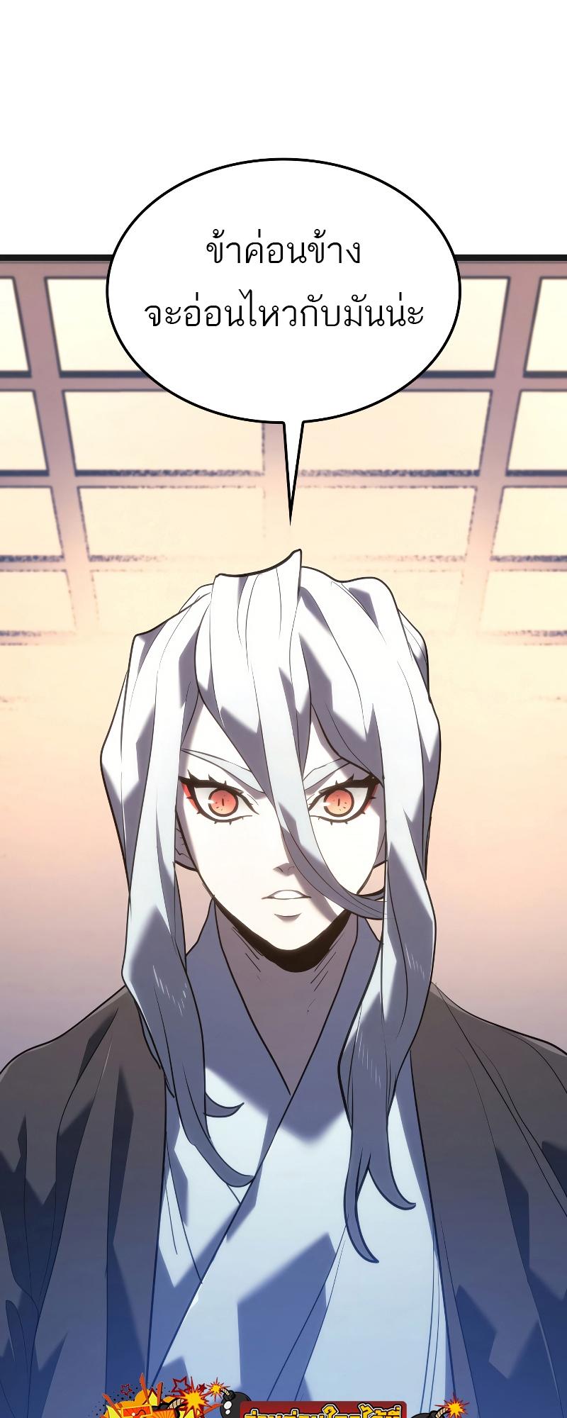 Reaper of the Drifting Moon ตอนที่ 57 38
