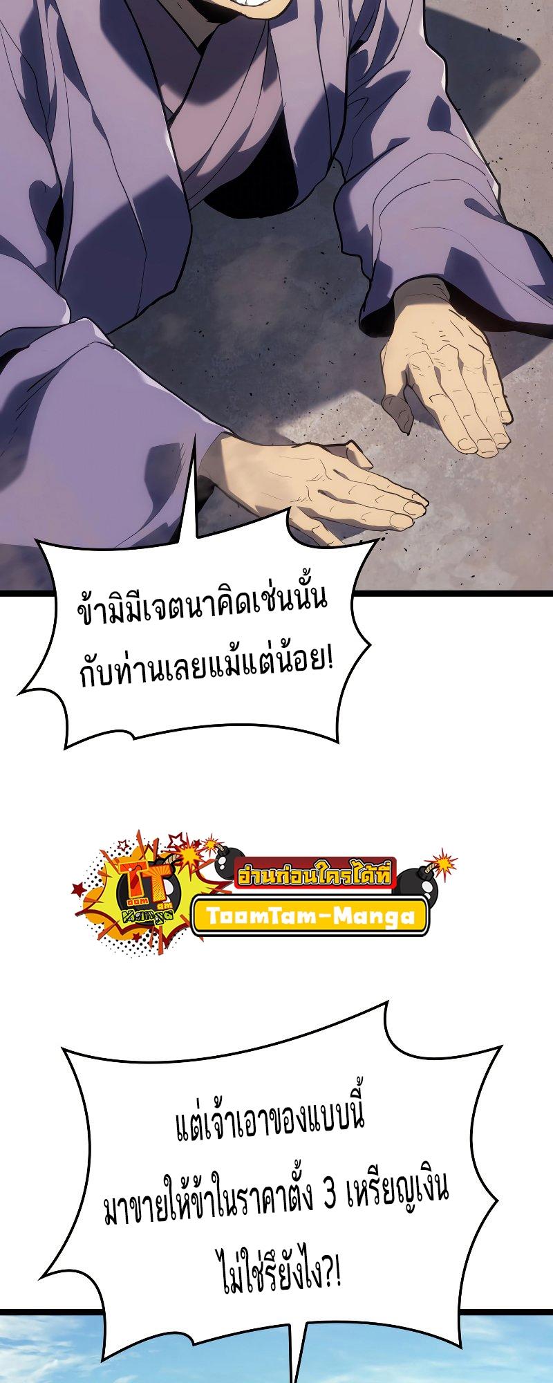 Reaper of the Drifting Moon ตอนที่ 56 38