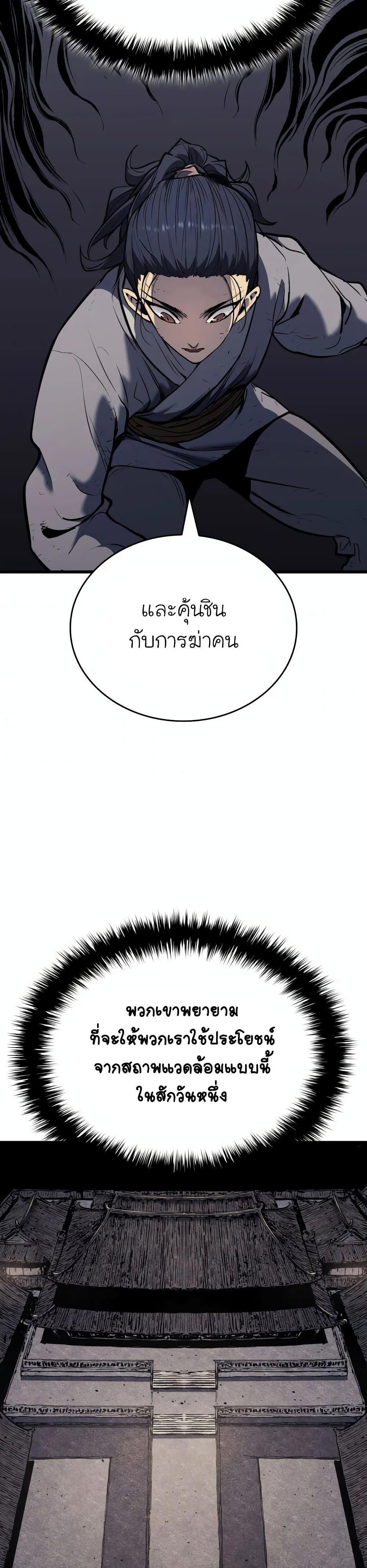 Reaper of the Drifting Moon ตอนที่ 7 38