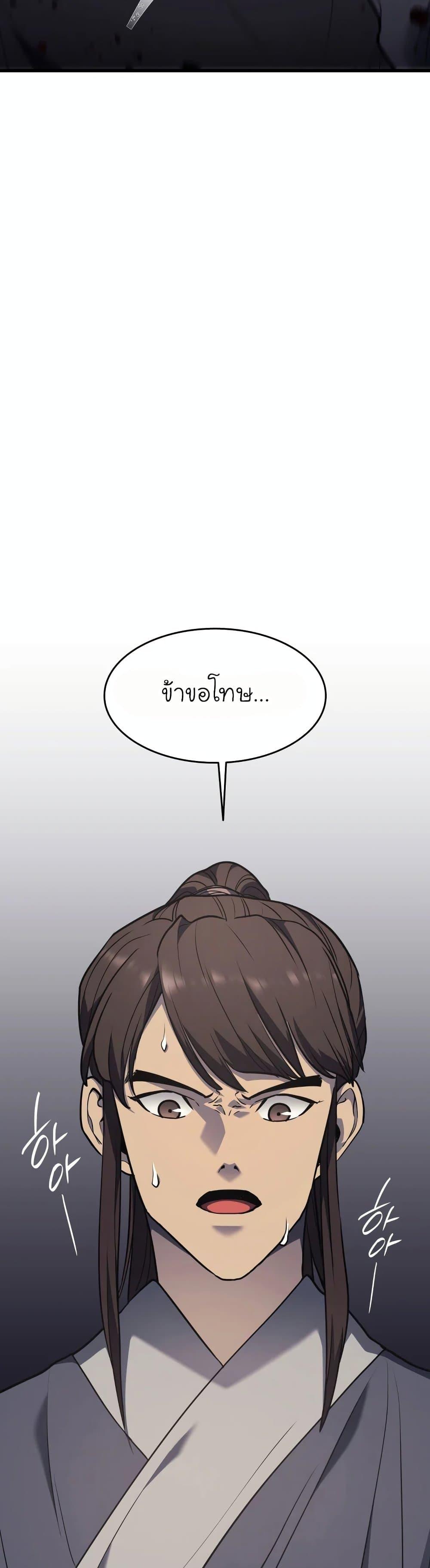 Reaper of the Drifting Moon ตอนที่ 11 39