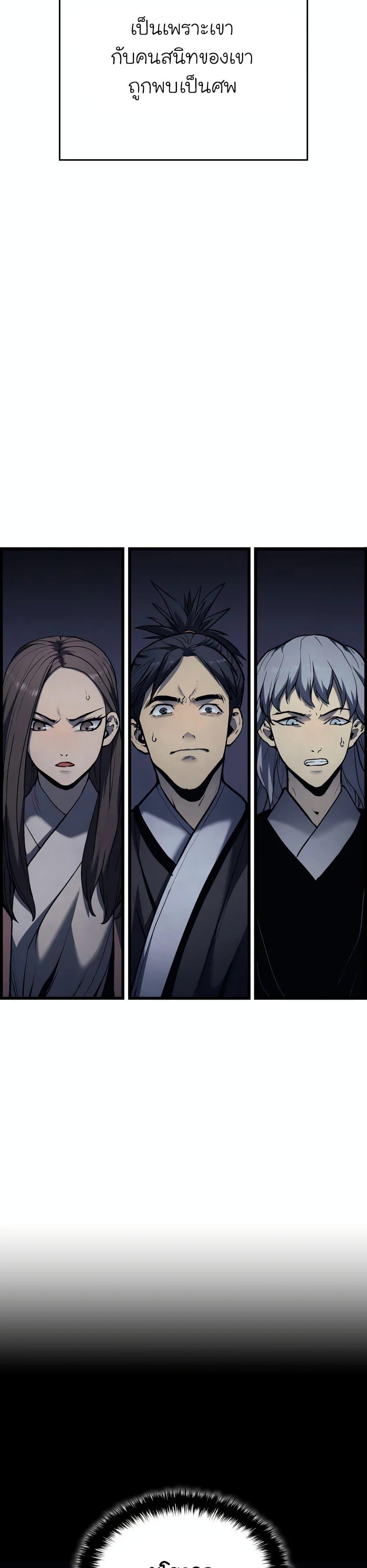 Reaper of the Drifting Moon ตอนที่ 7 3