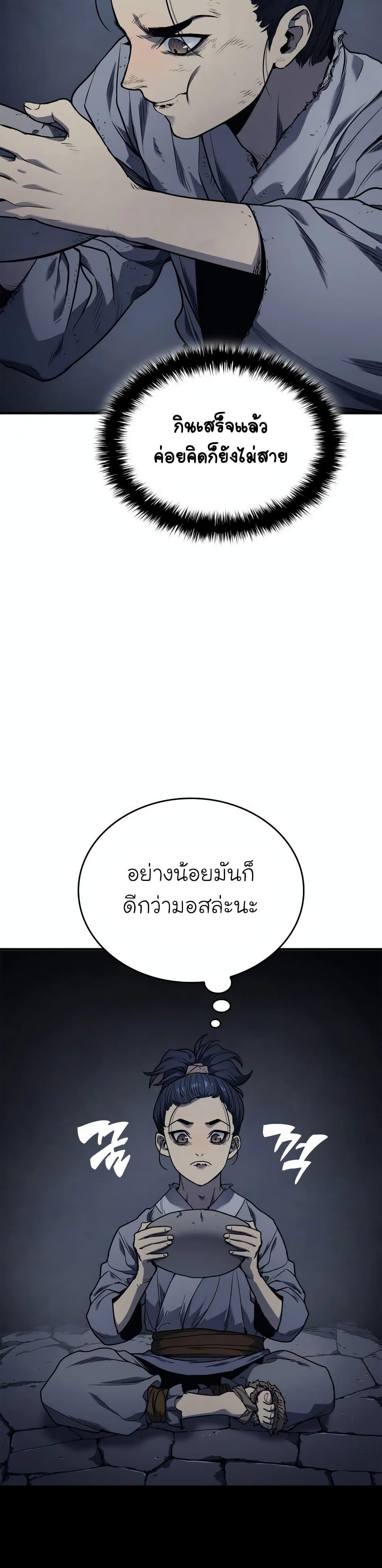 Reaper of the Drifting Moon ตอนที่ 2 39