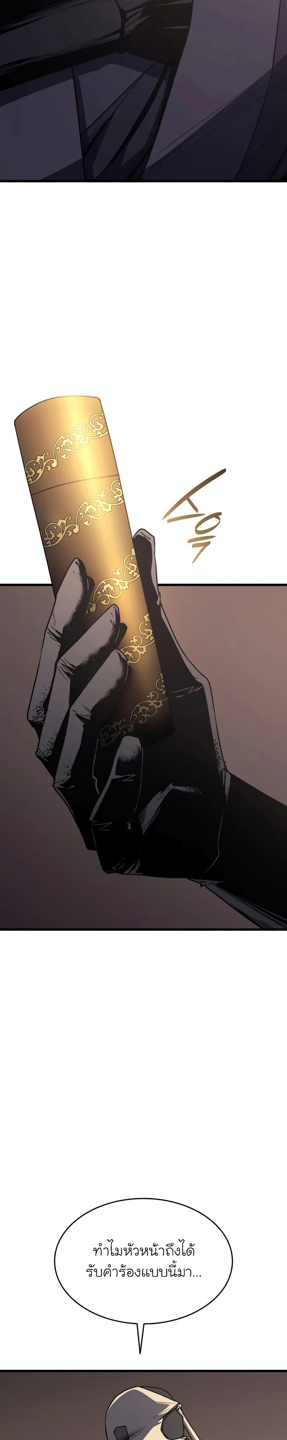 Reaper of the Drifting Moon ตอนที่ 8 39