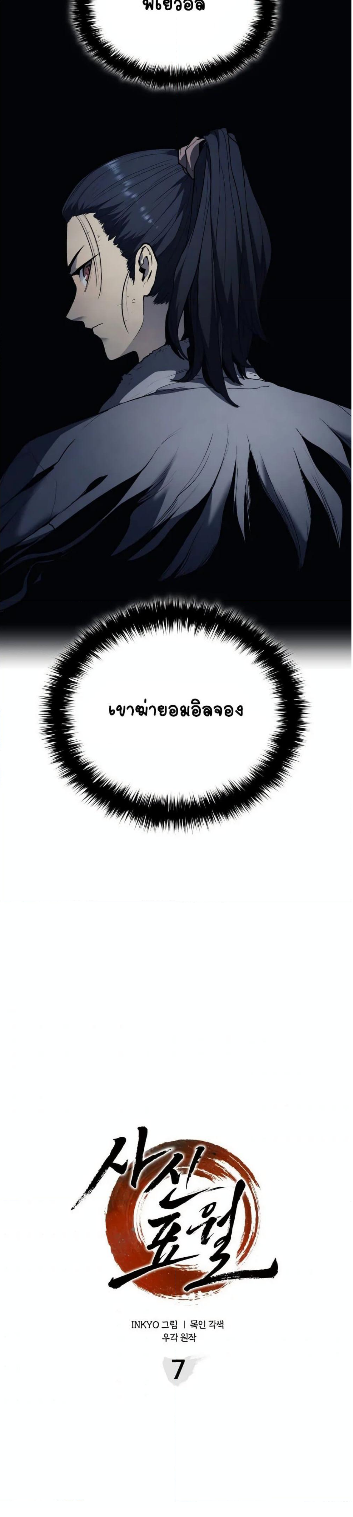 Reaper of the Drifting Moon ตอนที่ 7 4