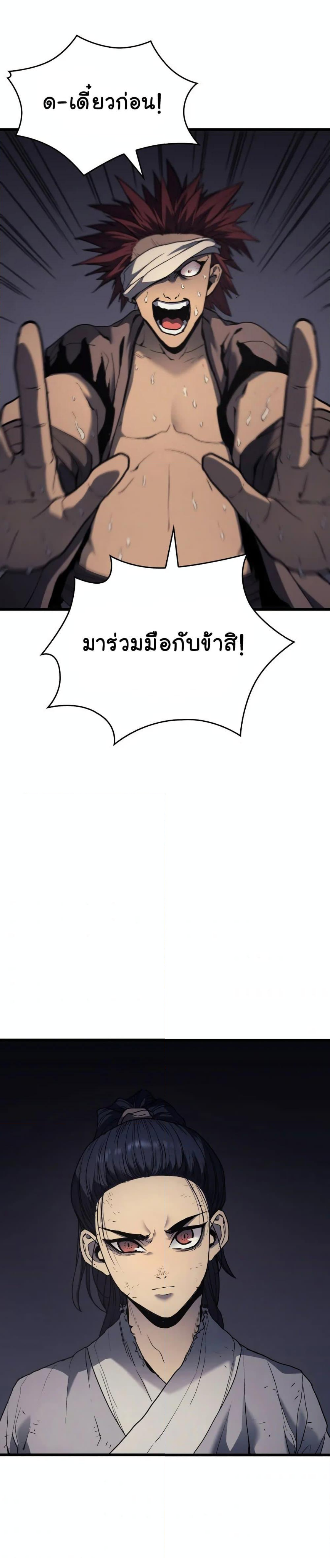 Reaper of the Drifting Moon ตอนที่ 6 40
