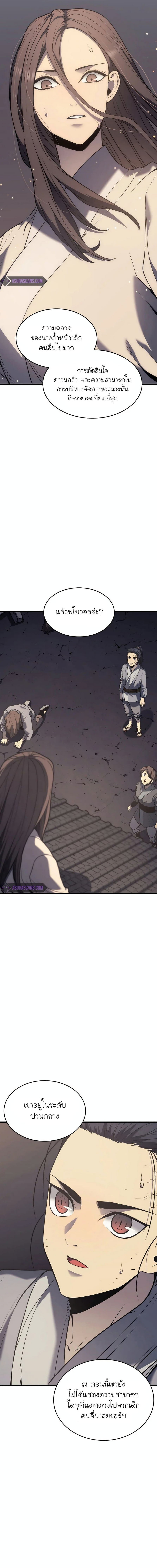 Reaper of the Drifting Moon ตอนที่ 9 4