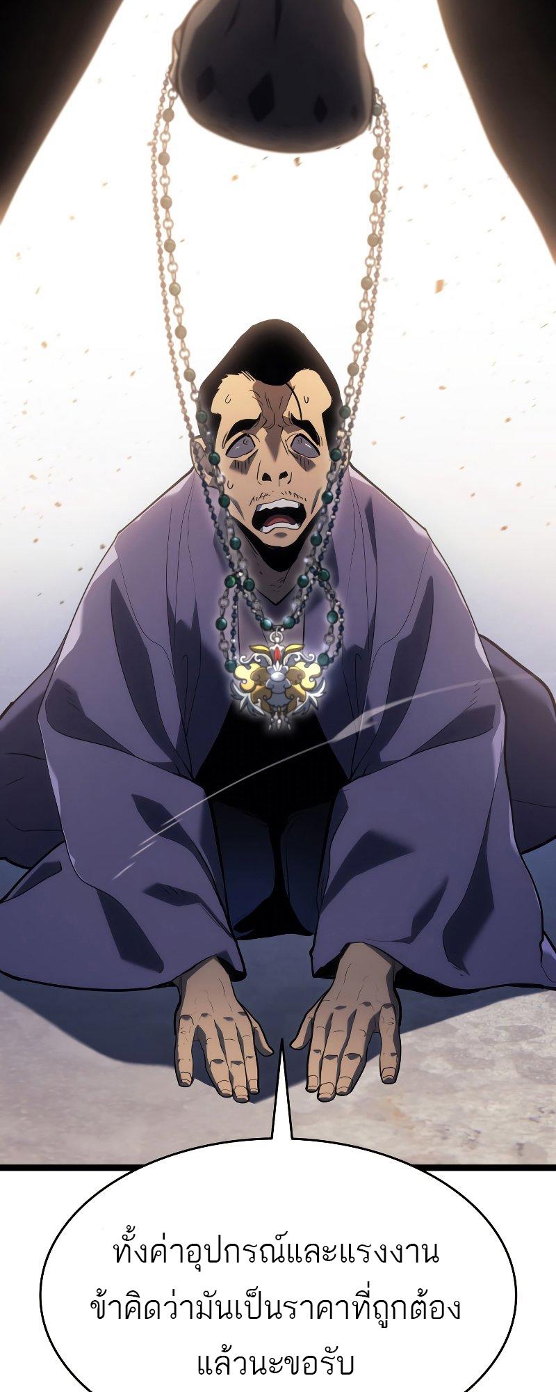 Reaper of the Drifting Moon ตอนที่ 56 40