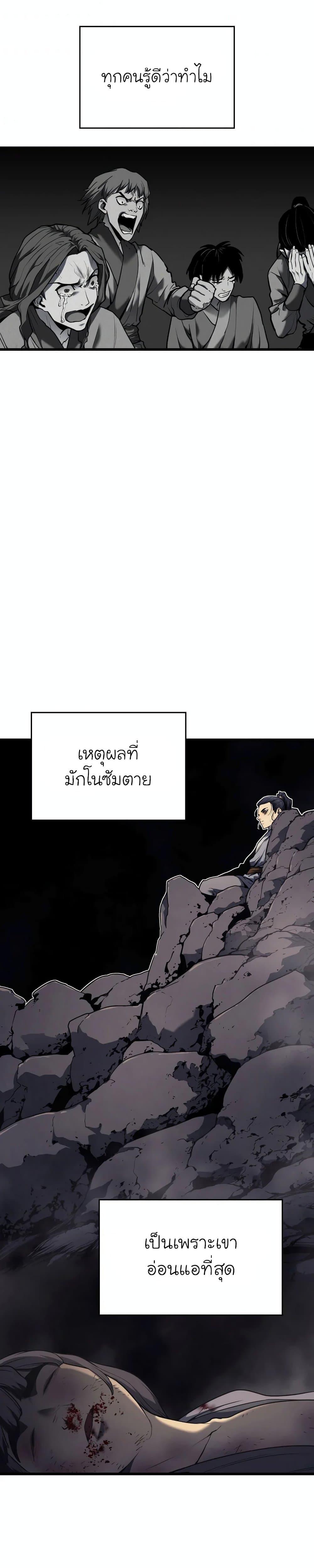Reaper of the Drifting Moon ตอนที่ 6 4